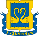КУЗЬМИНКИ